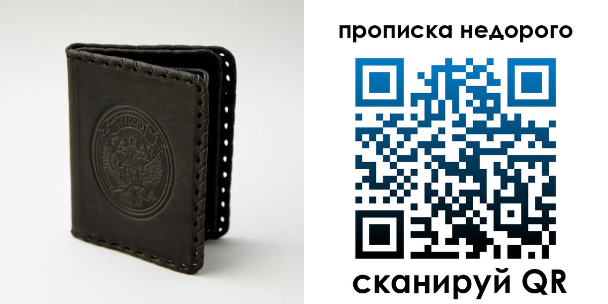 прописка законно в Сочи
