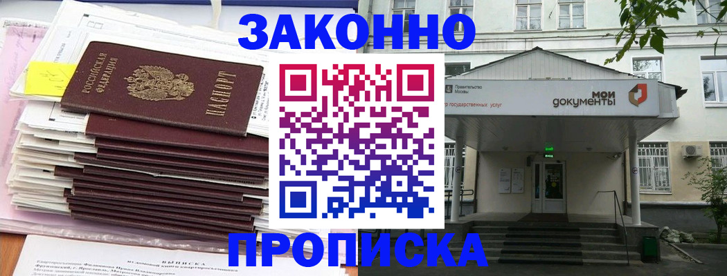 прописка для школы в Сочи
