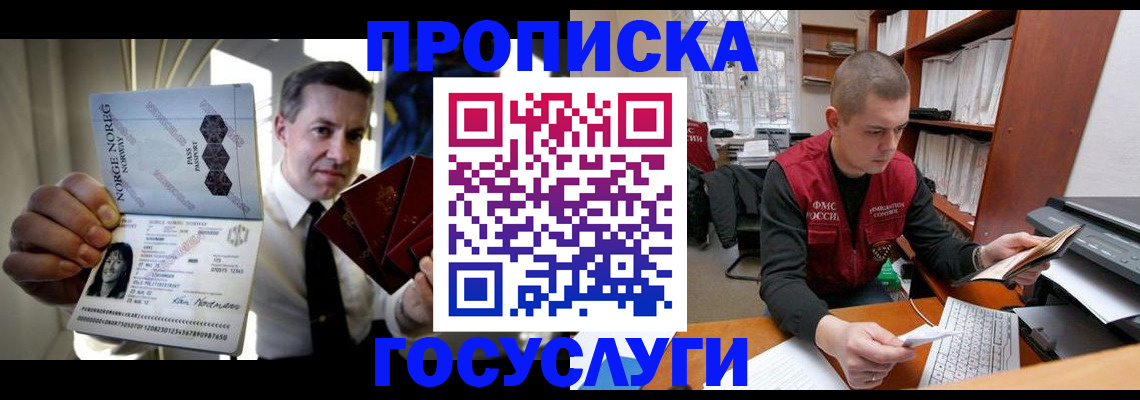 временная регистрация недорого в Сочи