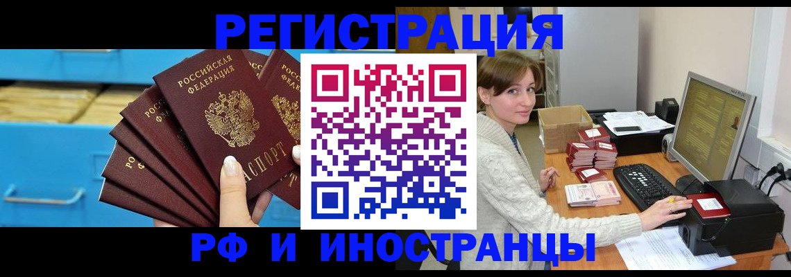 прописка ребенка в Сочи