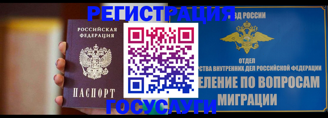 прописка паспорт в Сочи