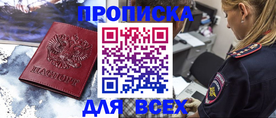 временная регистрация адрес в Сочи
