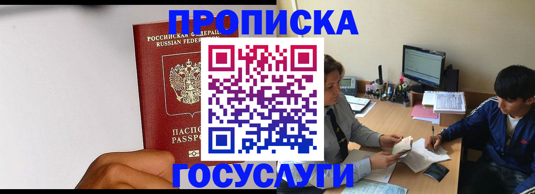 временная регистрация госуслуги в Сочи