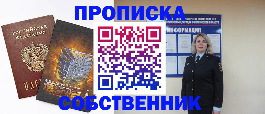 прописка в Сочи