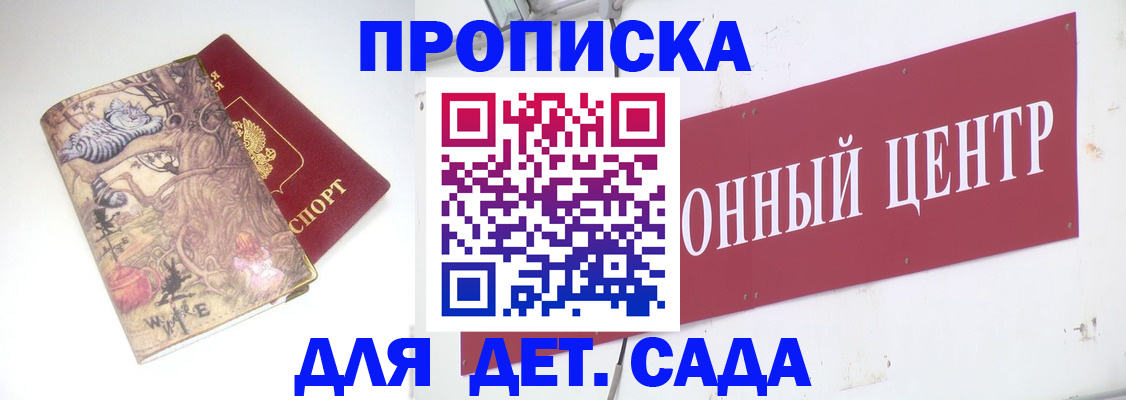прописка штамп в Сочи