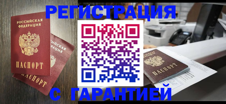 временная регистрация адрес в Сочи