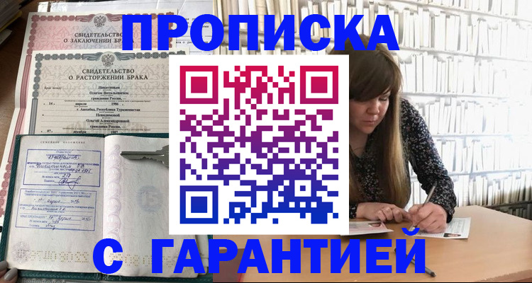 временная регистрация для школы в Сочи