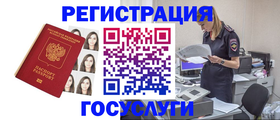 прописка для работы в Сочи