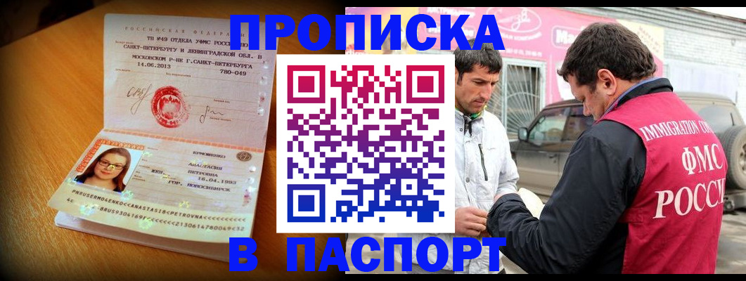 прописка законно в Сочи
